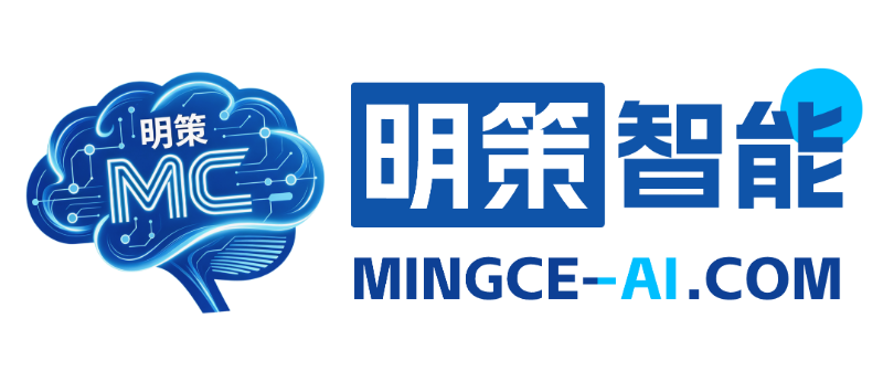 明策智能